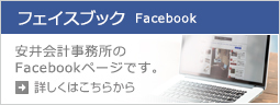 Facebookページ