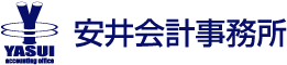 名古屋の税理士なら安井会計事務所